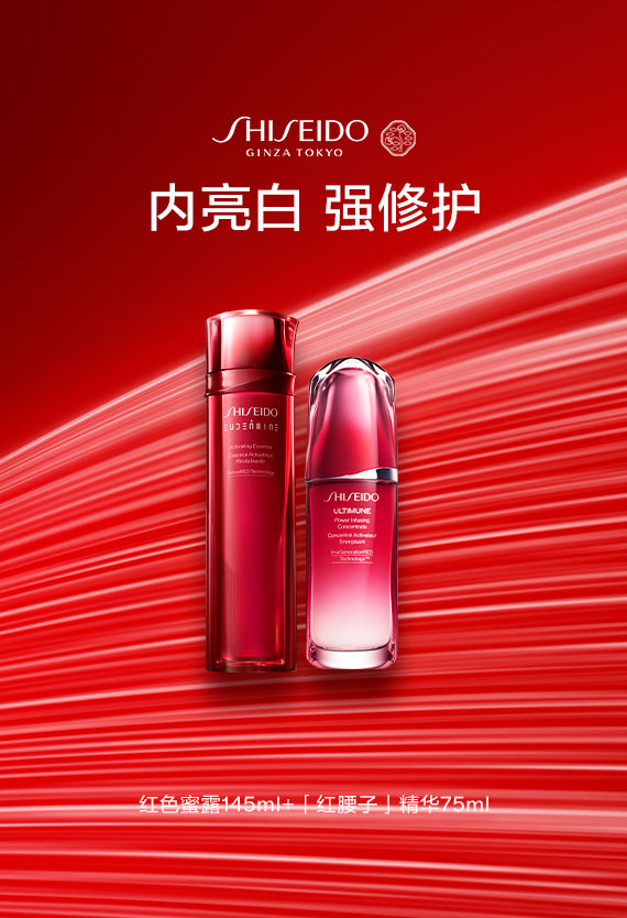 红腰子精华红水