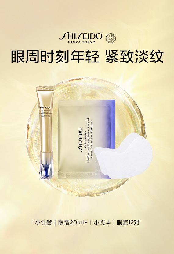 悦薇眼部套装